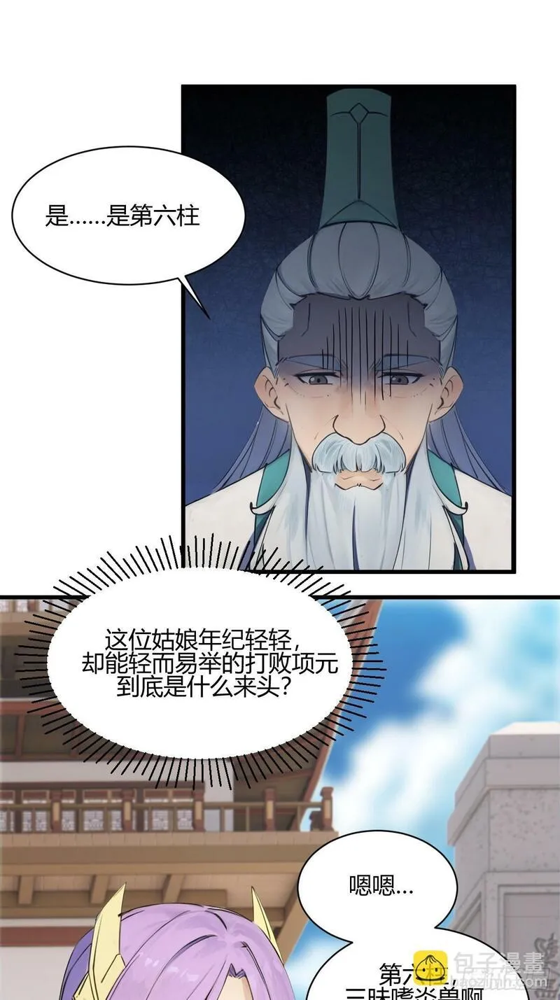 你什么档次敢在我仙界最强面前装漫画,1229图