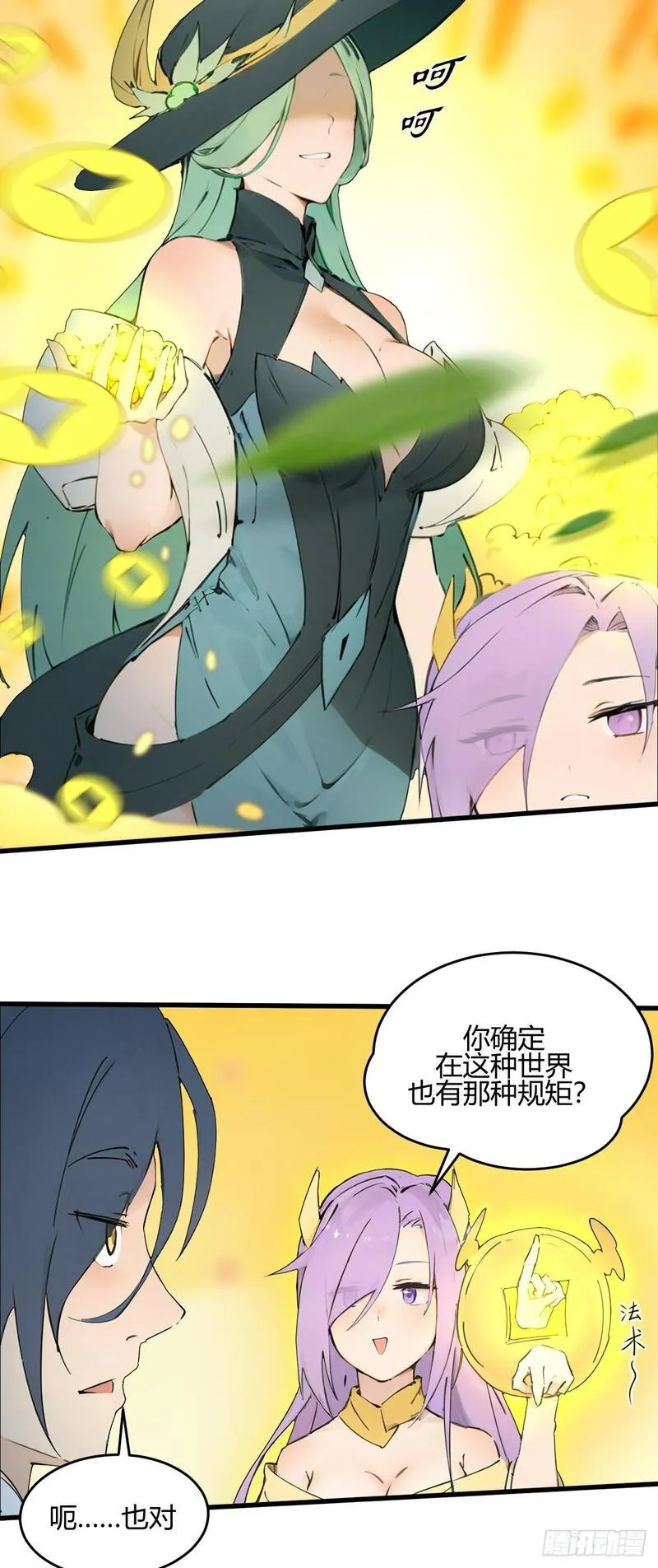 你什么档次敢在我仙界最强面前装漫画,1428图