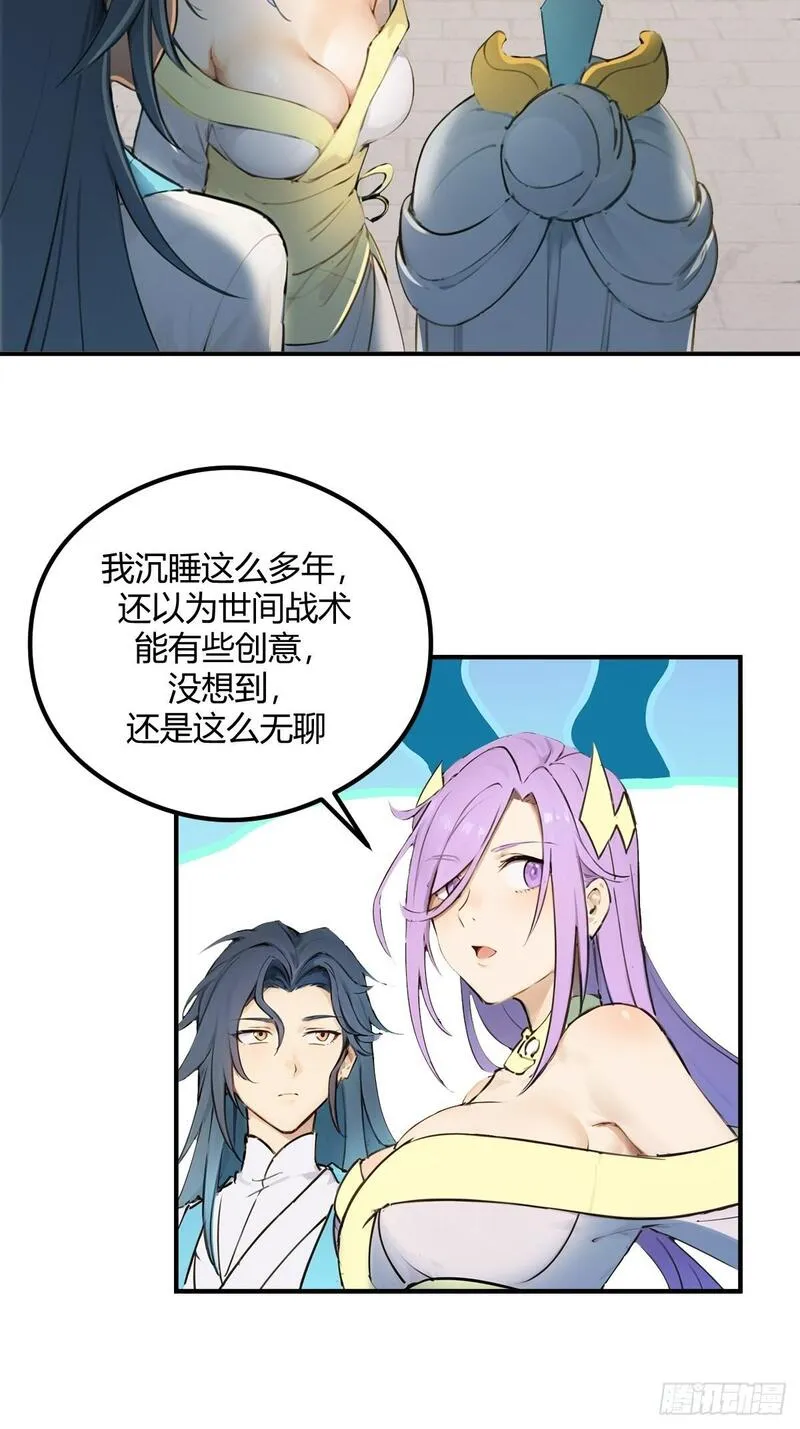 你什么档次敢在我仙界最强面前装漫画,1472图