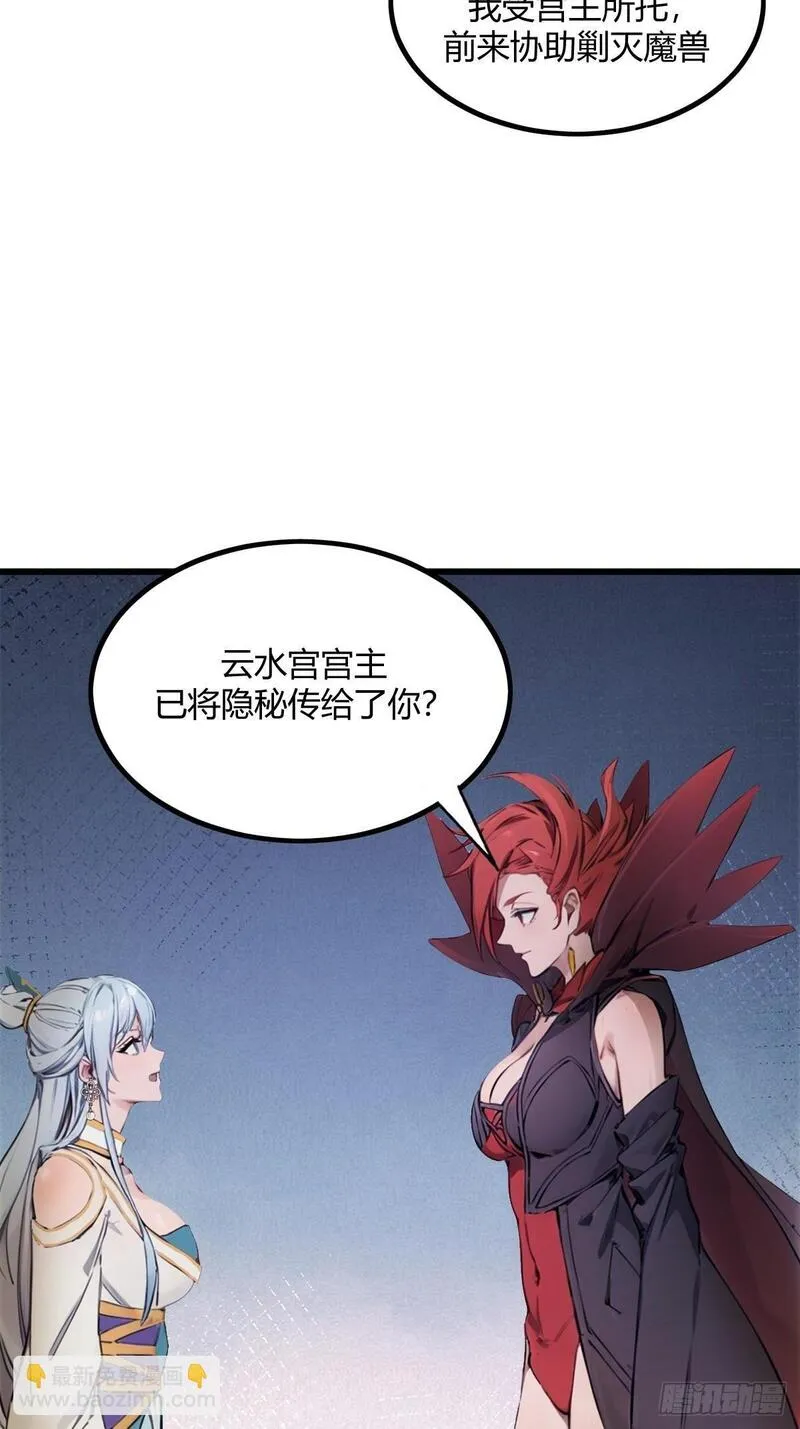 你什么档次敢在我仙界最强面前装漫画,147图