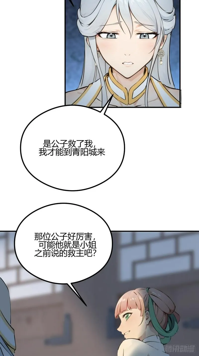 你什么档次敢在我仙界最强面前装漫画,1450图