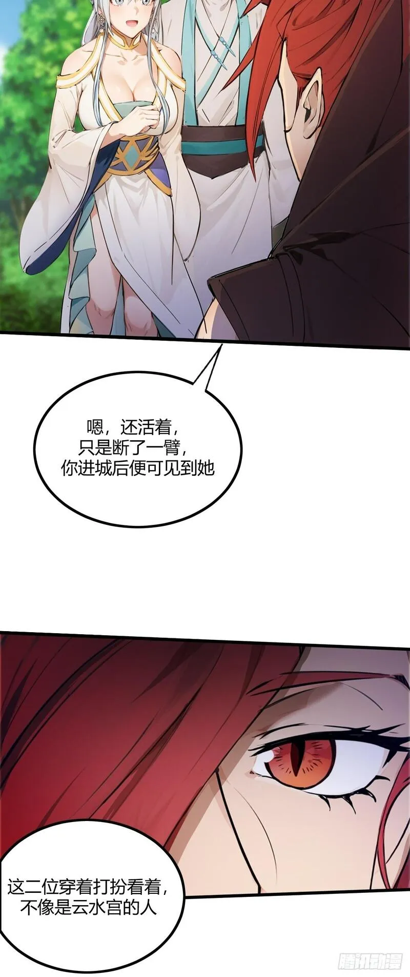 你什么档次敢在我仙界最强面前装漫画,1410图