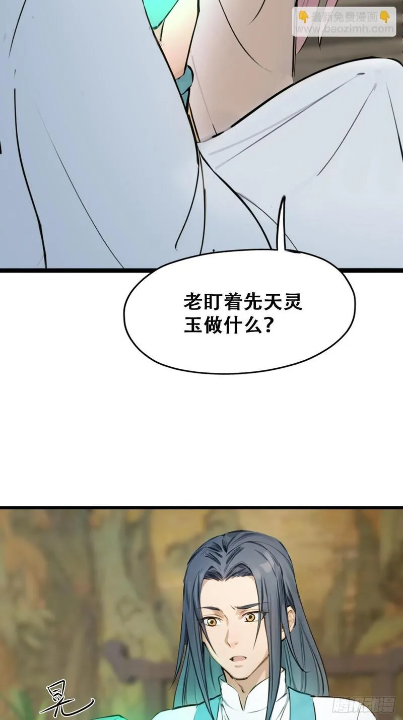 你什么档次敢在我仙界最强面前装漫画,209图