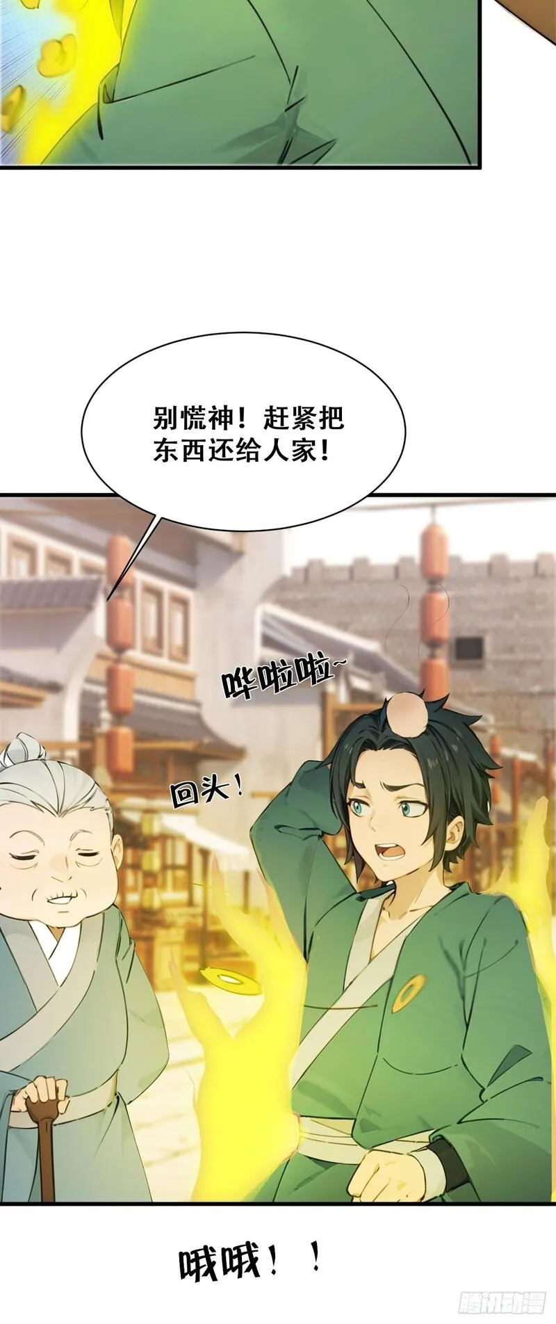 你什么档次敢在我仙界最强面前装漫画,2066图