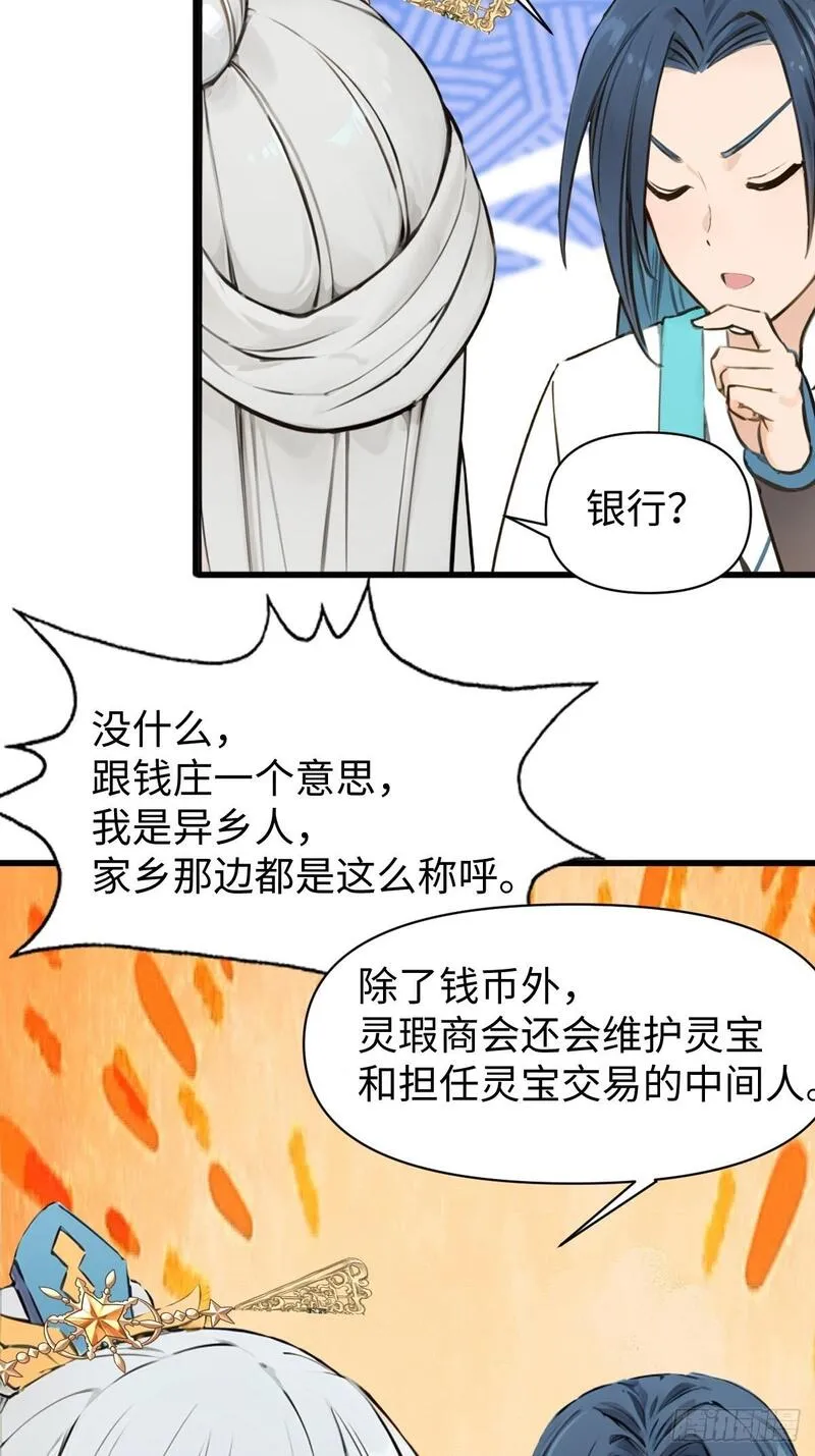 你什么档次敢在我仙界最强面前装漫画,2117图