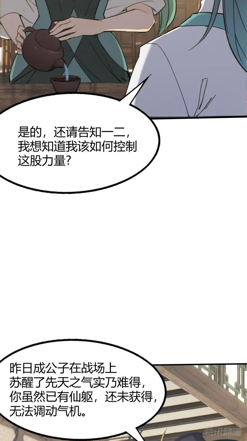 你什么档次敢在我仙界最强面前装漫画,2154图