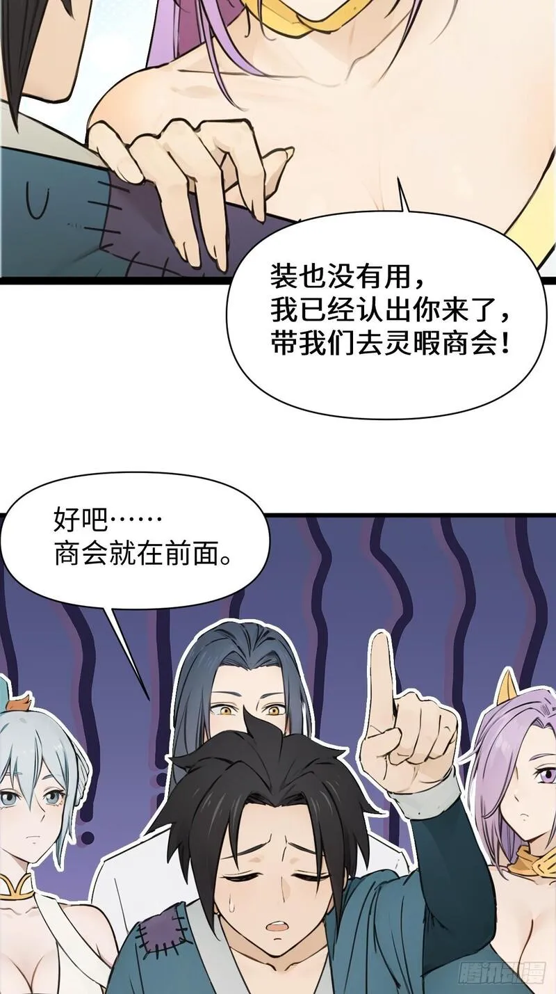 你什么档次敢在我仙界最强面前装漫画,215图