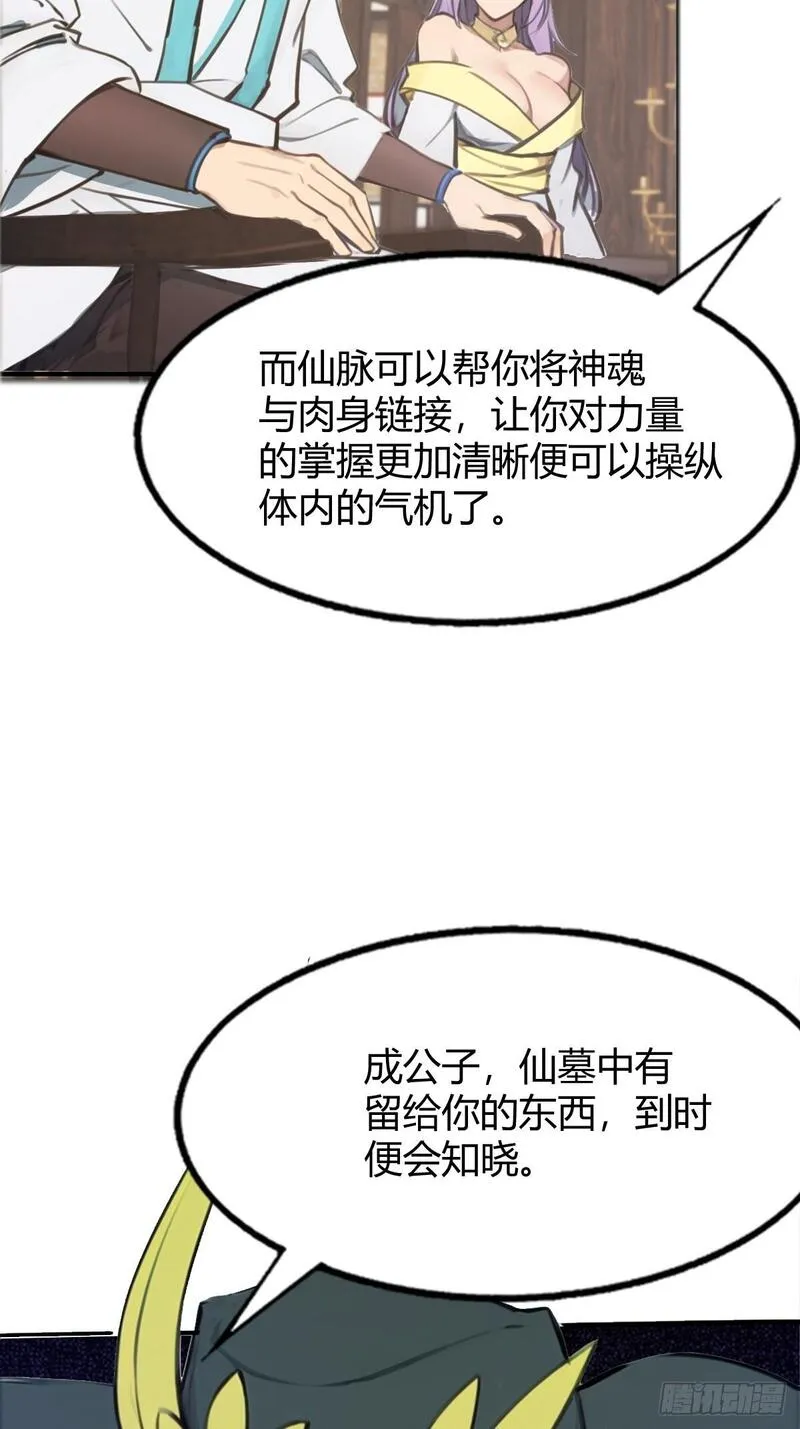 你什么档次敢在我仙界最强面前装漫画,2159图