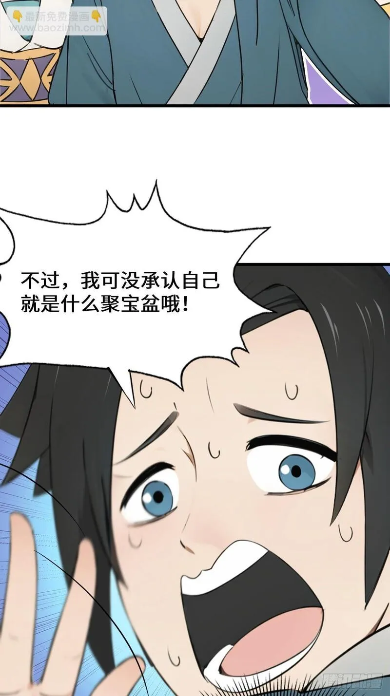 你什么档次敢在我仙界最强面前装漫画,216图