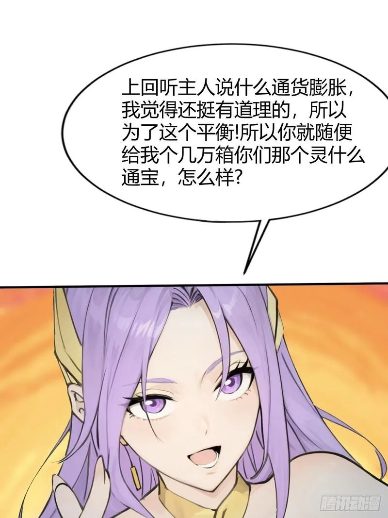 你什么档次敢在我仙界最强面前装漫画,2166图