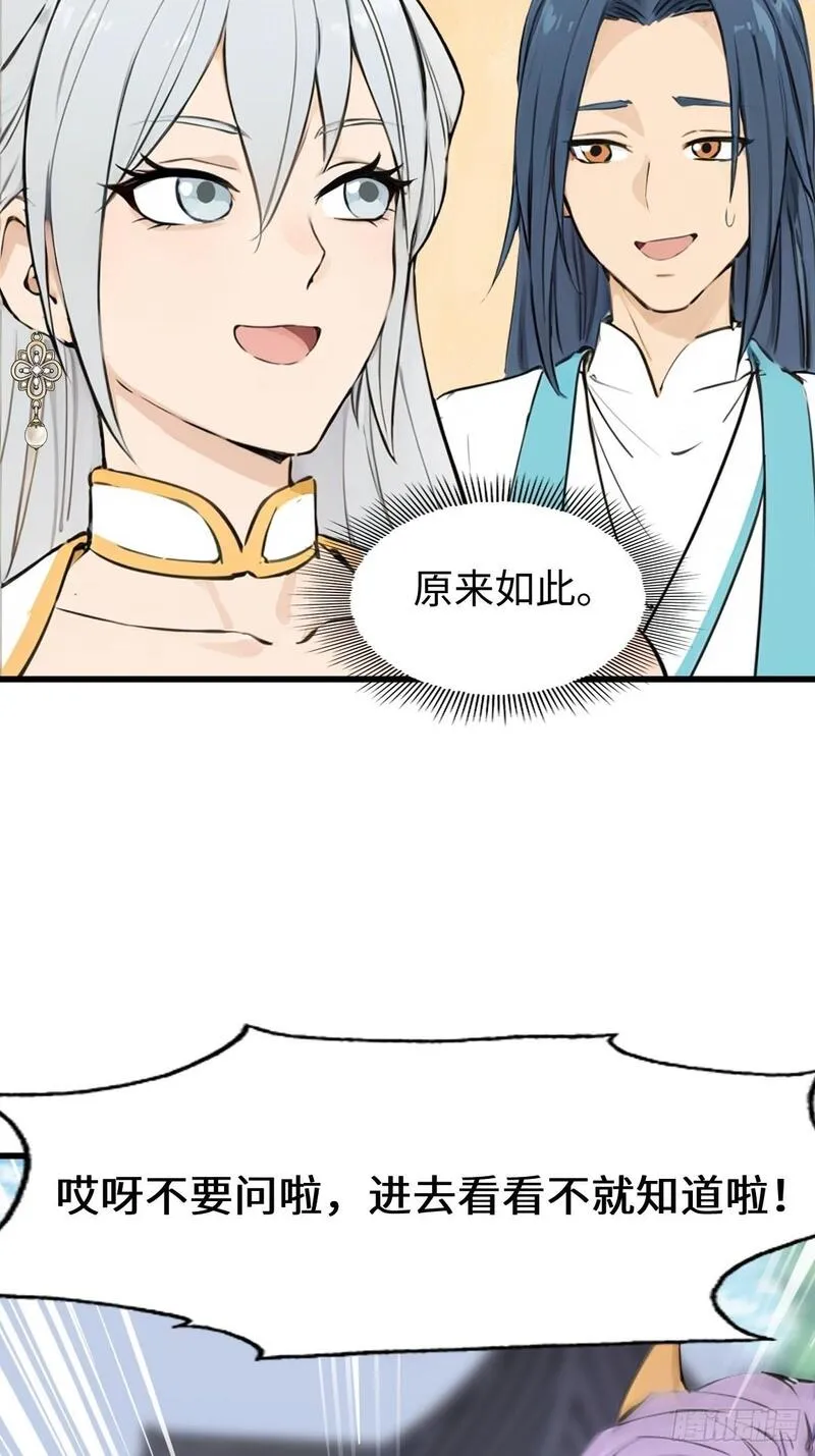 你什么档次敢在我仙界最强面前装漫画,2118图