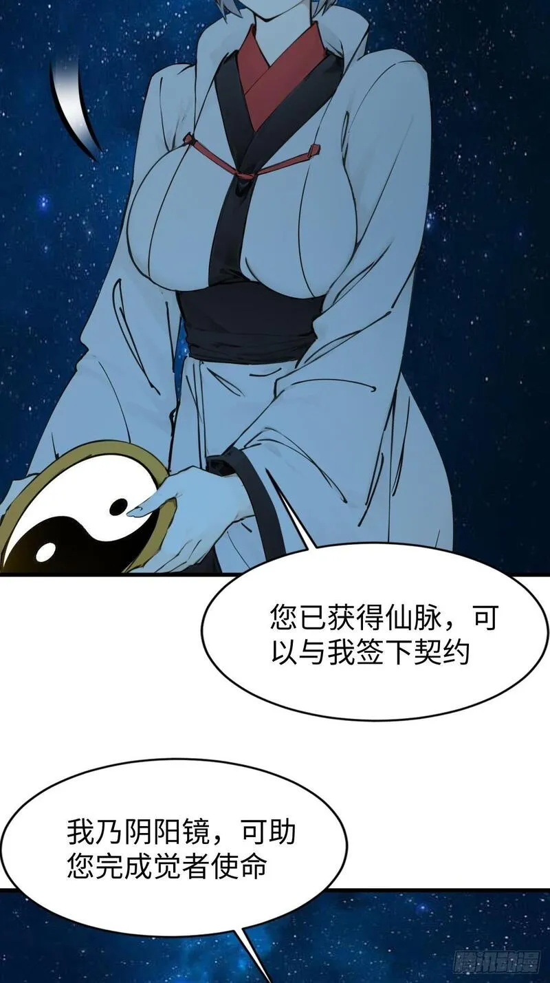 你什么档次敢在我仙界最强面前装漫画,2434图