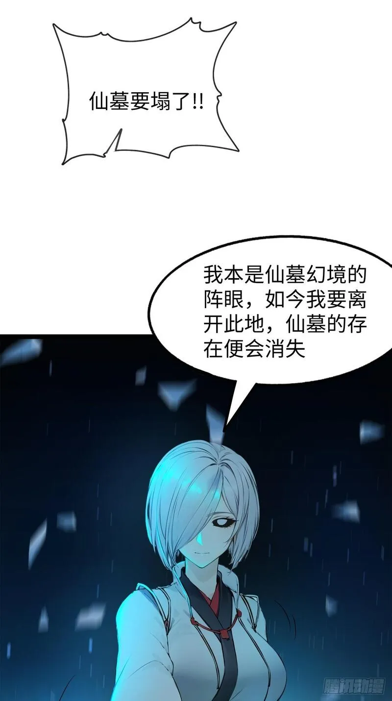 你什么档次敢在我仙界最强面前装漫画,2438图