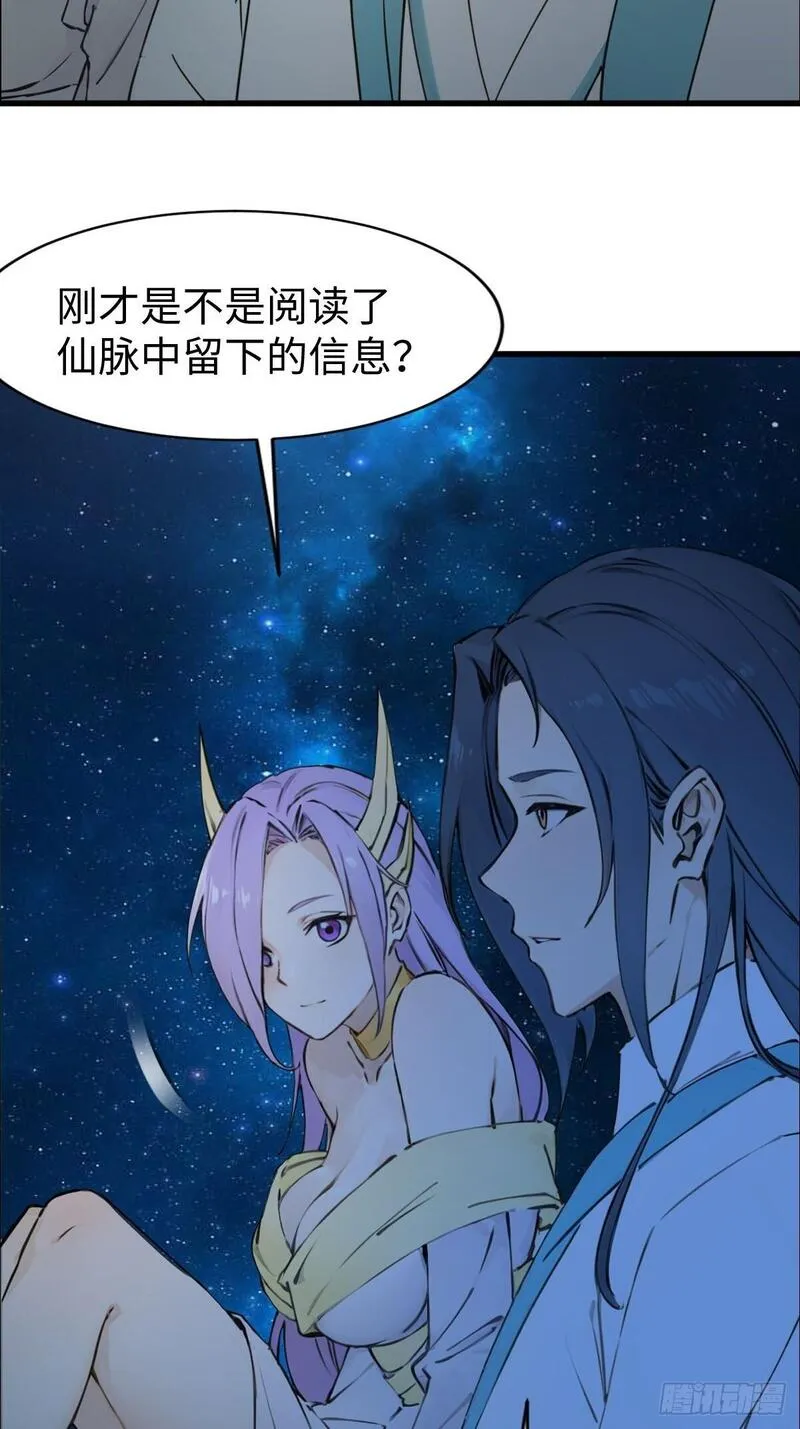 你什么档次敢在我仙界最强面前装漫画,2432图