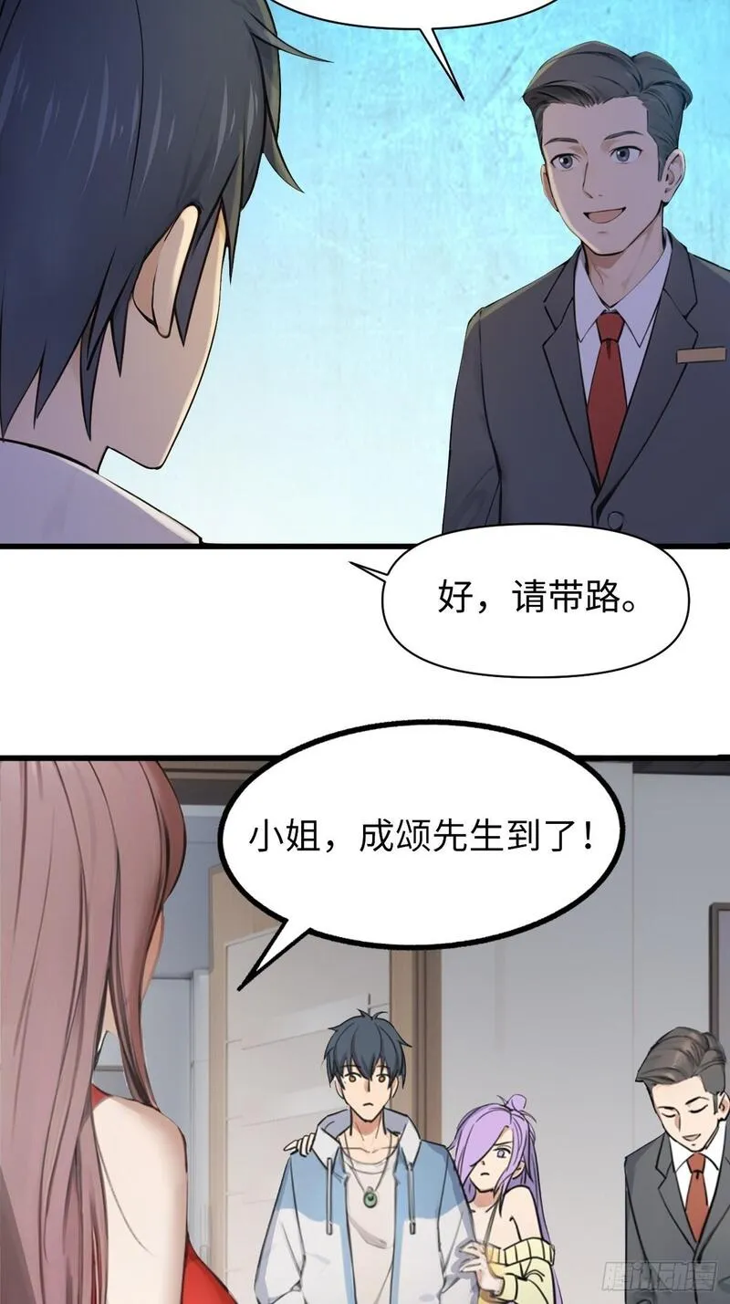 你什么档次敢在我仙界最强面前装漫画,2630图