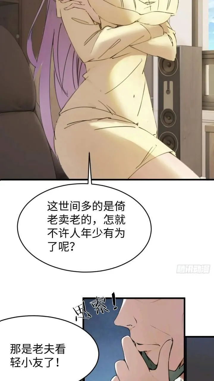 你什么档次敢在我仙界最强面前装漫画,279图