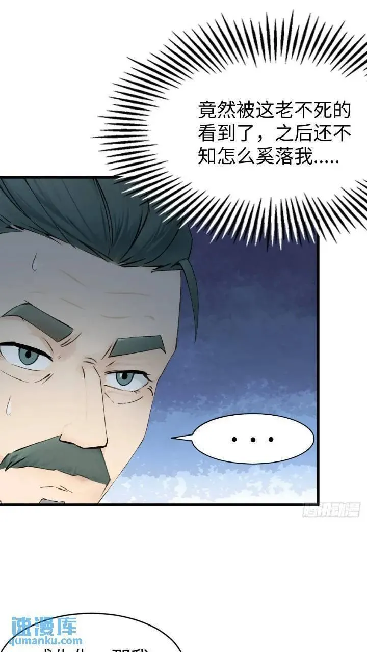 你什么档次敢在我仙界最强面前装漫画,283图