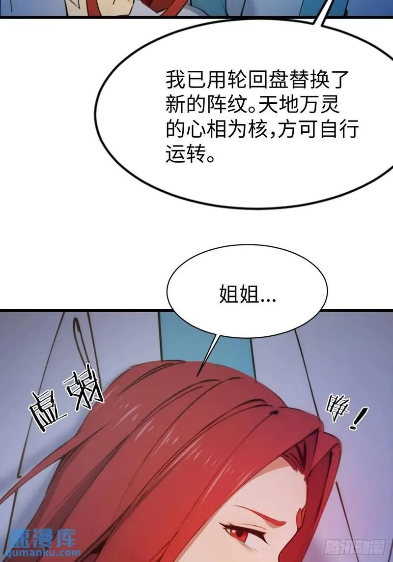 你什么档次敢在我仙界最强面前装漫画,3110图