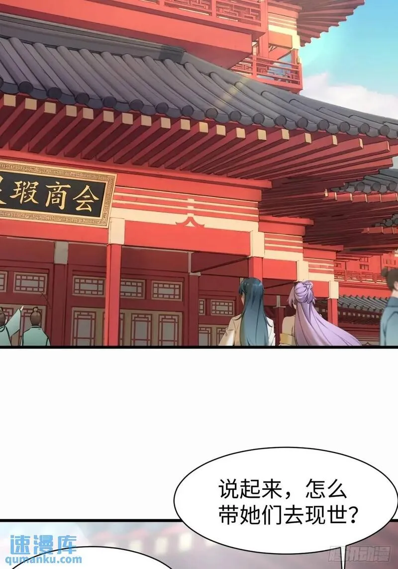 你什么档次敢在我仙界最强面前装漫画,3838图