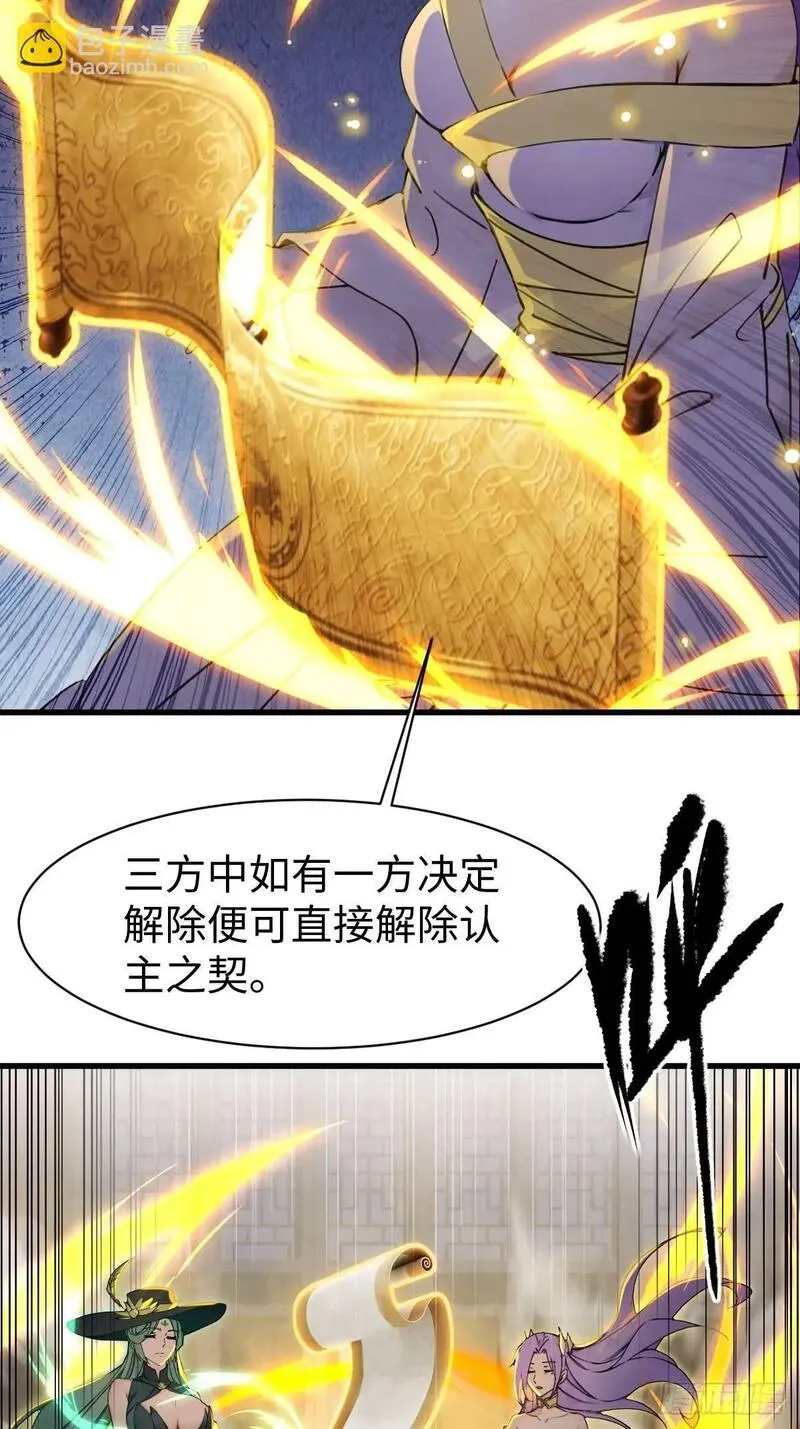 你什么档次敢在我仙界最强面前装漫画,3918图