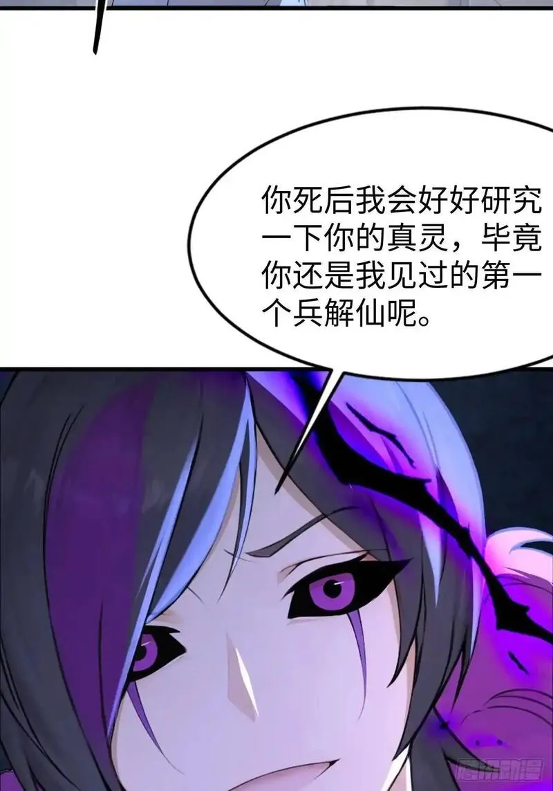 你什么档次敢在我仙界最强面前装漫画,4539图