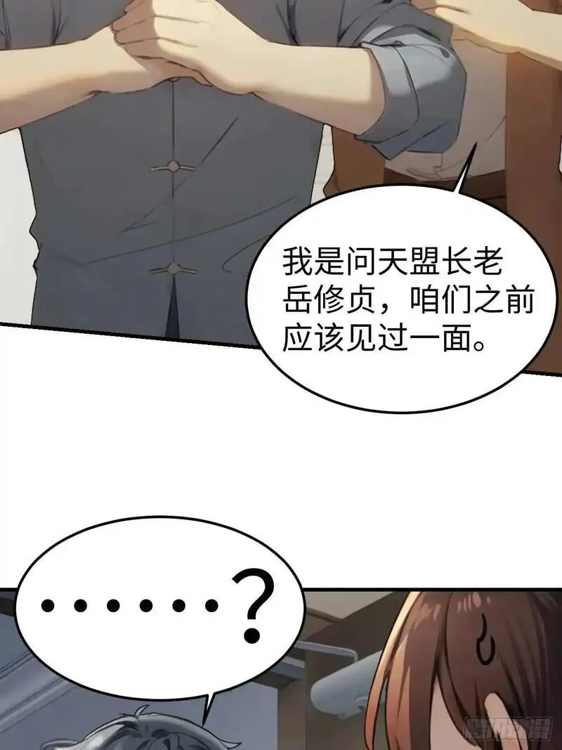 你什么档次敢在我仙界最强面前装漫画,4969图