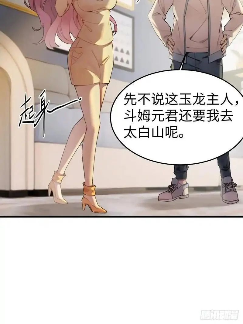 你什么档次敢在我仙界最强面前装漫画,5026图