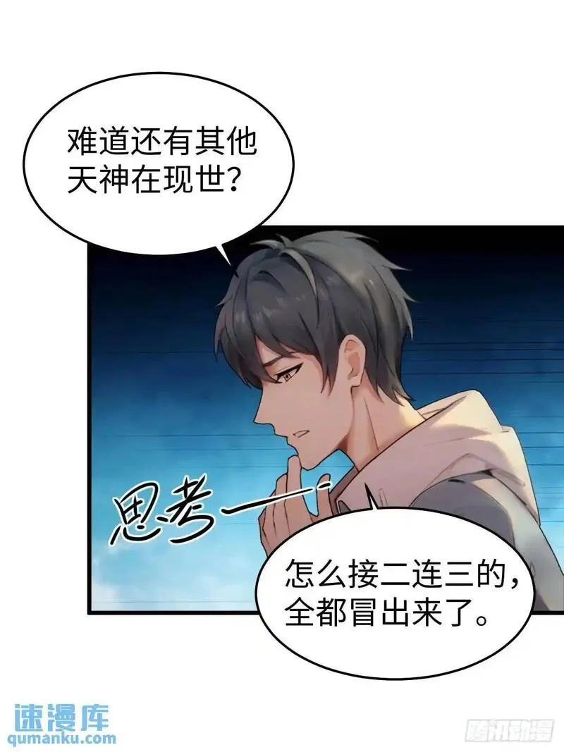 你什么档次敢在我仙界最强面前装漫画,5016图