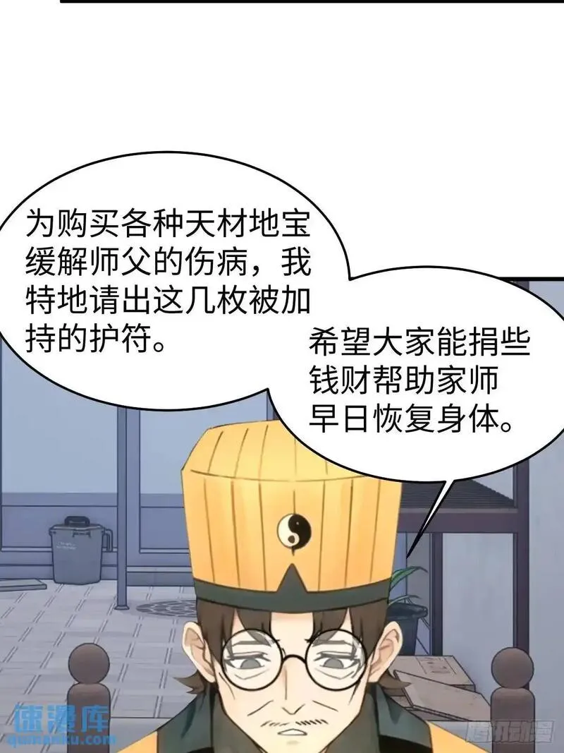 你什么档次敢在我仙界最强面前装漫画,516图