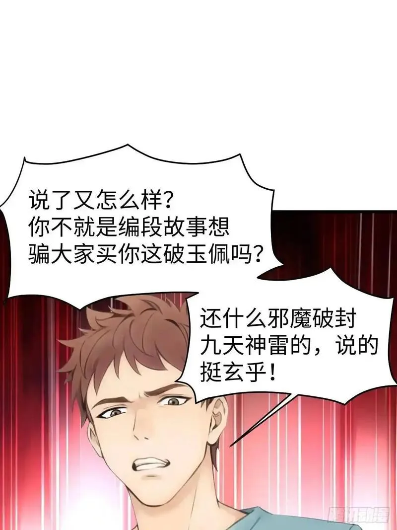 你什么档次敢在我仙界最强面前装漫画,5111图