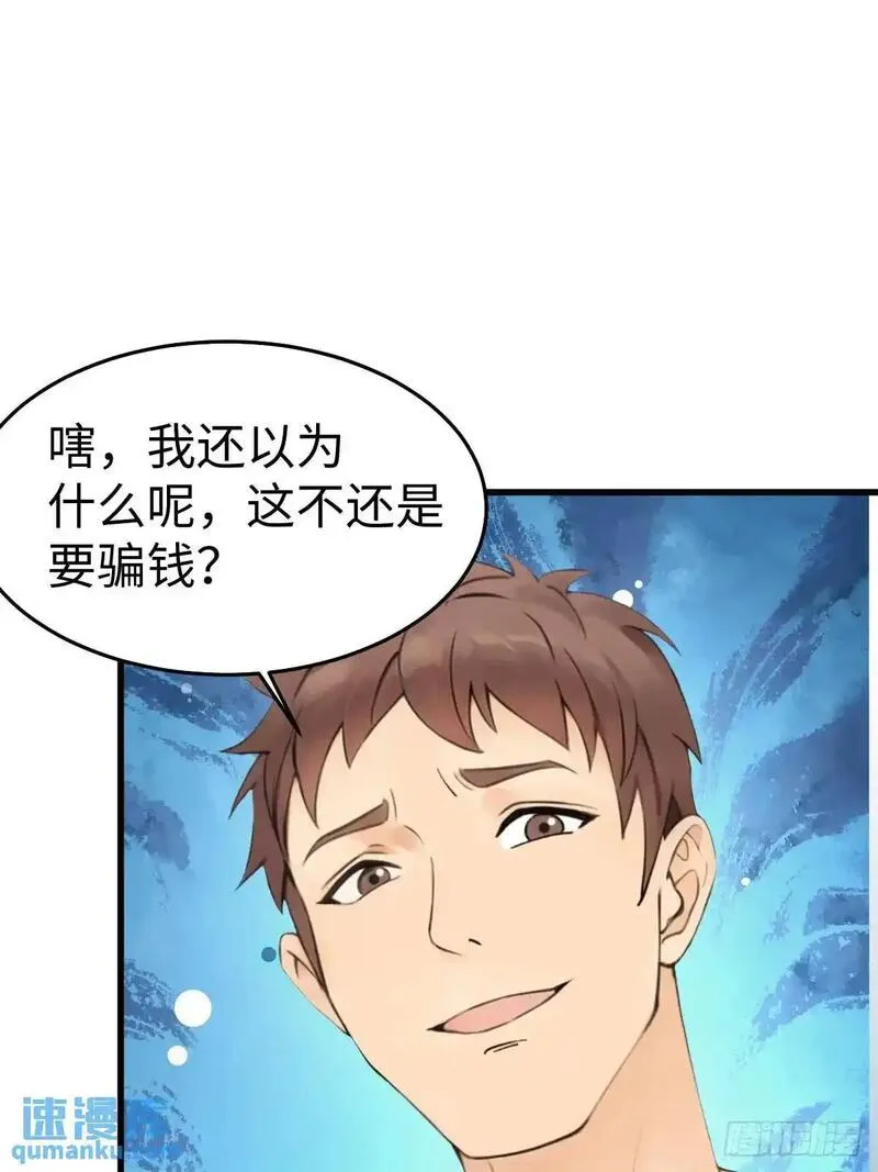 你什么档次敢在我仙界最强面前装漫画,518图