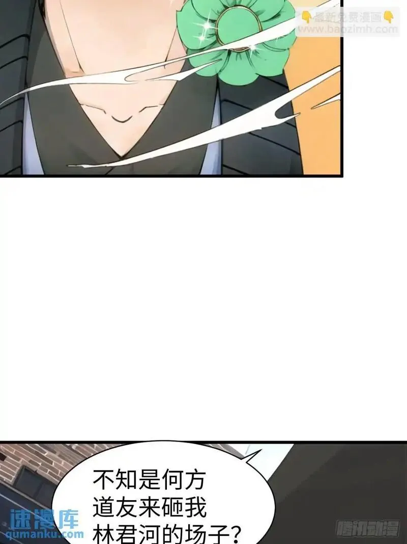 你什么档次敢在我仙界最强面前装漫画,5156图