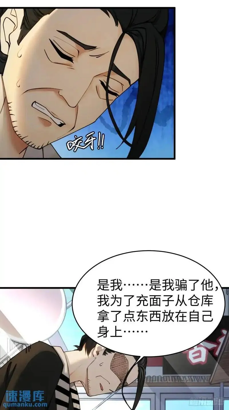 你什么档次敢在我仙界最强面前装漫画,5245图