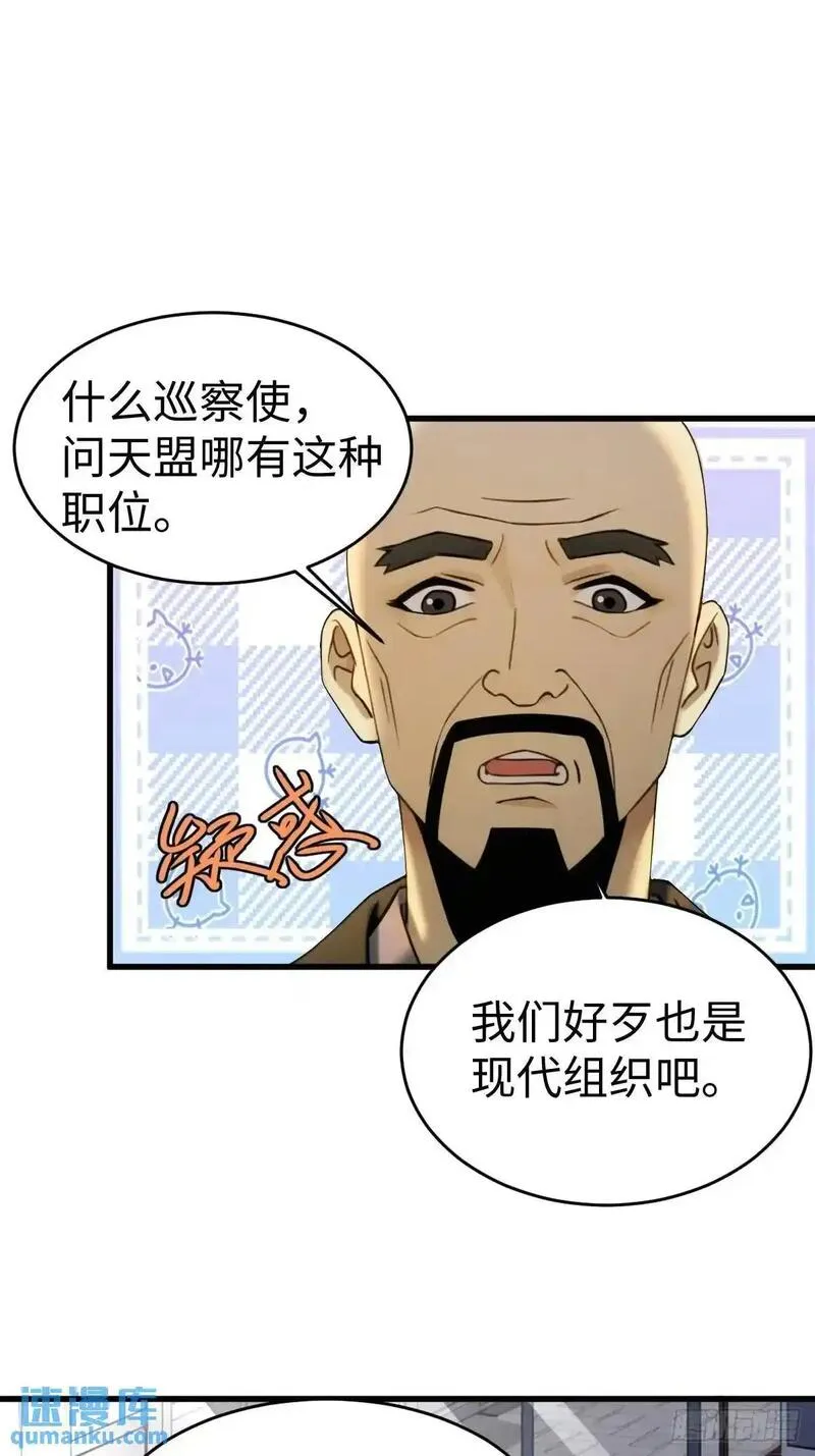 你什么档次敢在我仙界最强面前装漫画,5243图