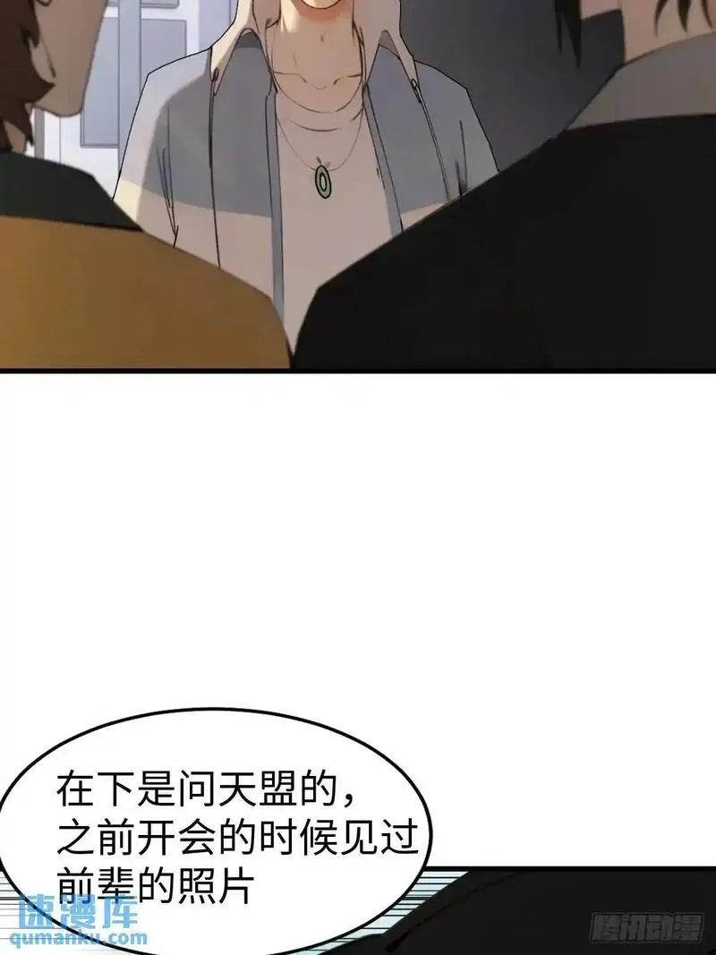 你什么档次敢在我仙界最强面前装漫画,5223图