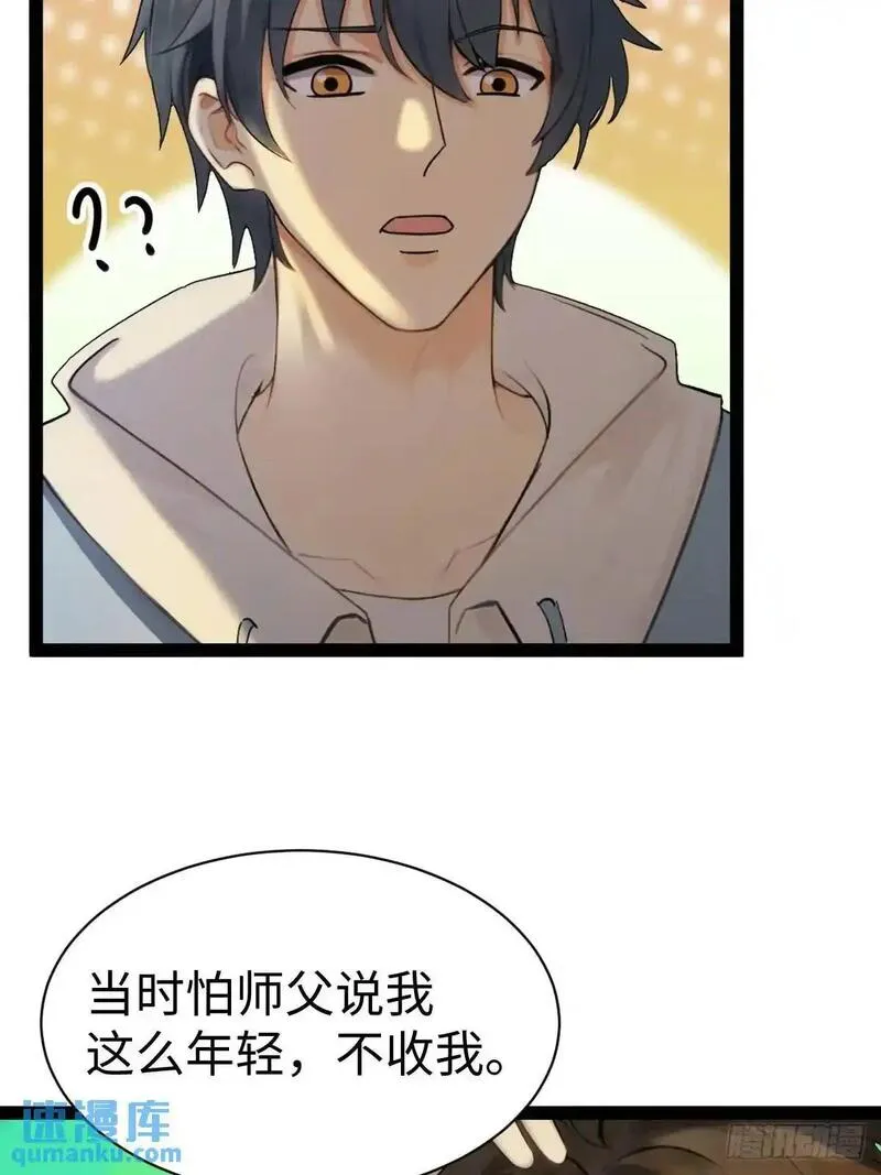 你什么档次敢在我仙界最强面前装漫画,534图