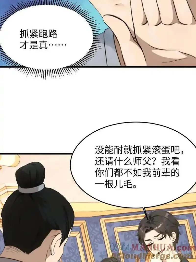 你什么档次敢在我仙界最强面前装漫画,5458图