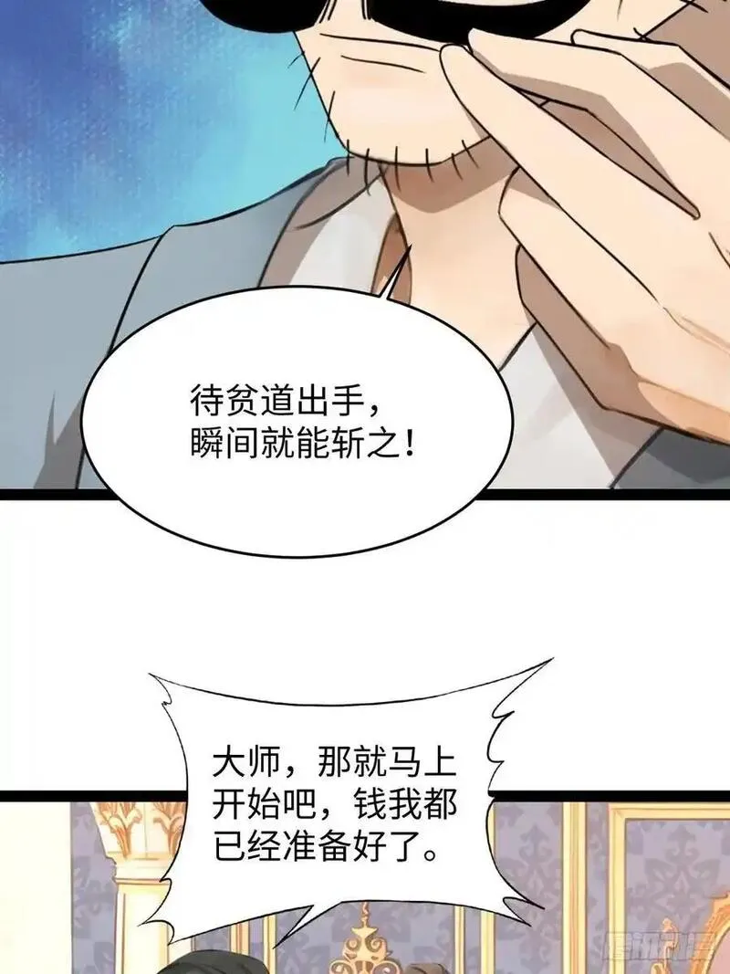 你什么档次敢在我仙界最强面前装漫画,5421图