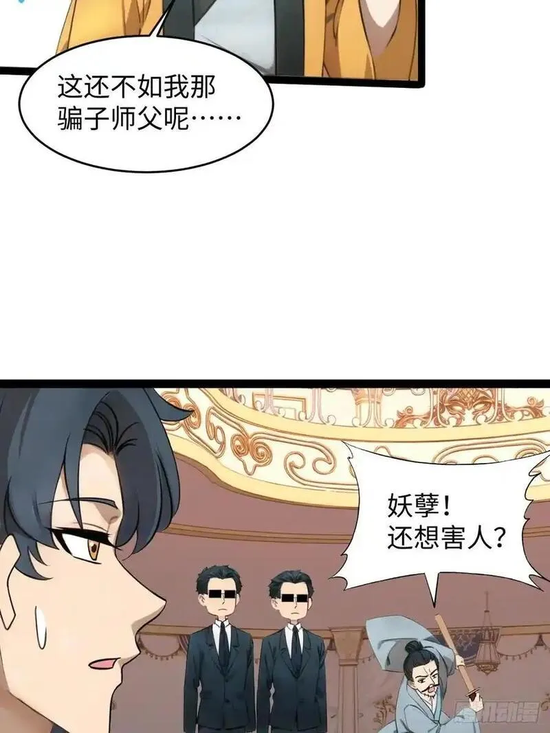 你什么档次敢在我仙界最强面前装漫画,5441图