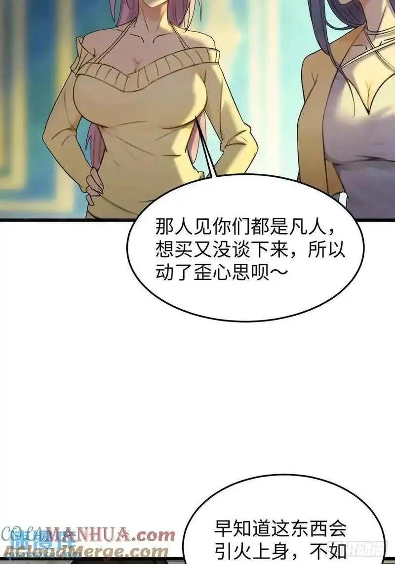 你什么档次敢在我仙界最强面前装漫画,5519图