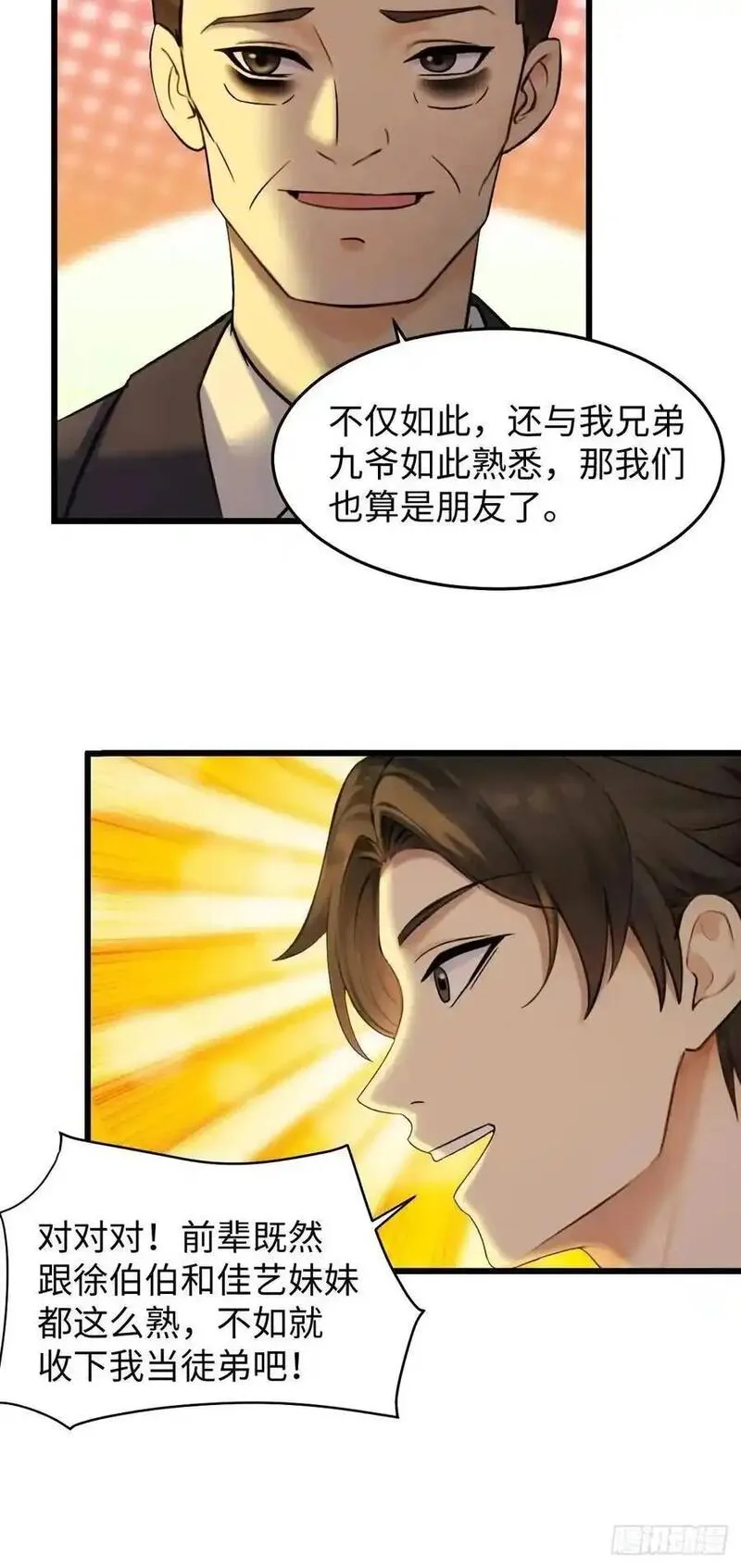 你什么档次敢在我仙界最强面前装漫画,5532图