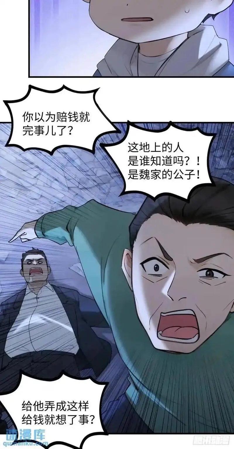 你什么档次敢在我仙界最强面前装漫画,5645图