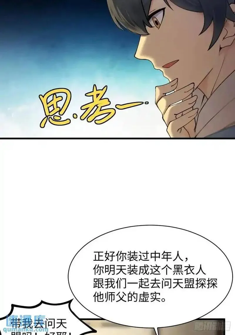 你什么档次敢在我仙界最强面前装漫画,569图