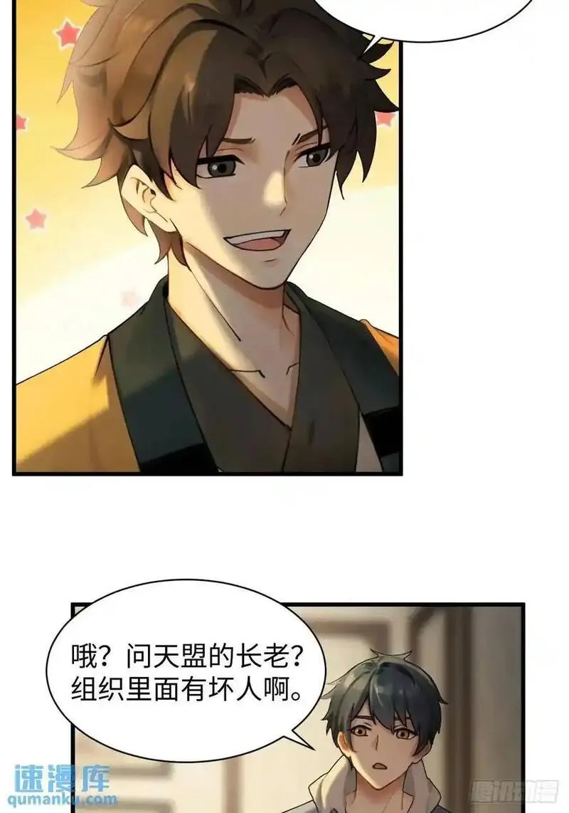 你什么档次敢在我仙界最强面前装漫画,565图