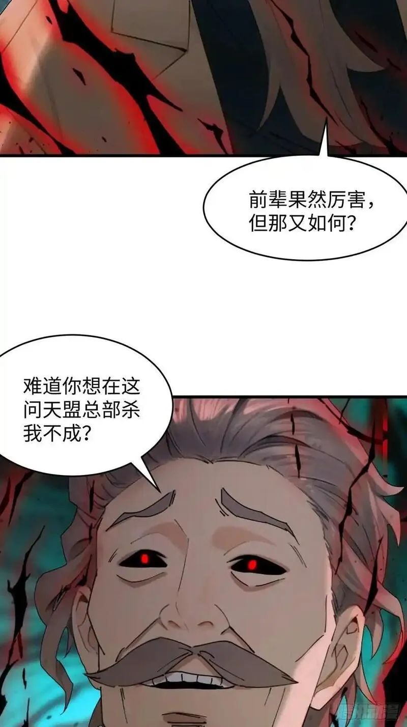 你什么档次敢在我仙界最强面前装漫画,618图