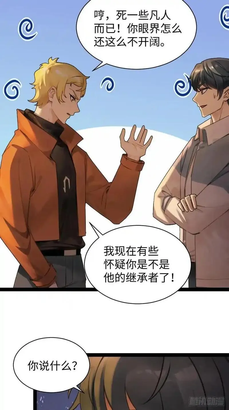 你什么档次敢在我仙界最强面前装漫画,6241图