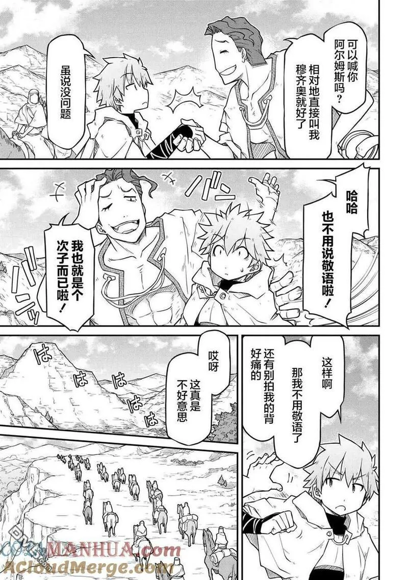 异世界后宫漫画,第44话7图