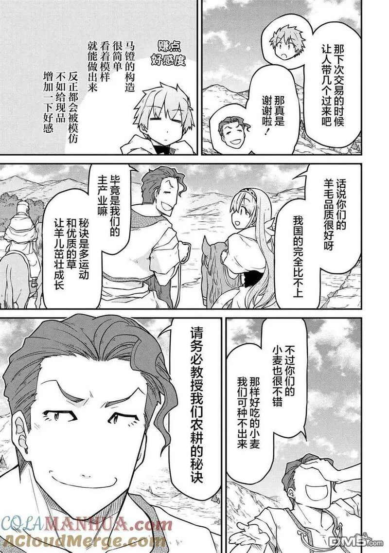 异世界后宫漫画,第44话9图