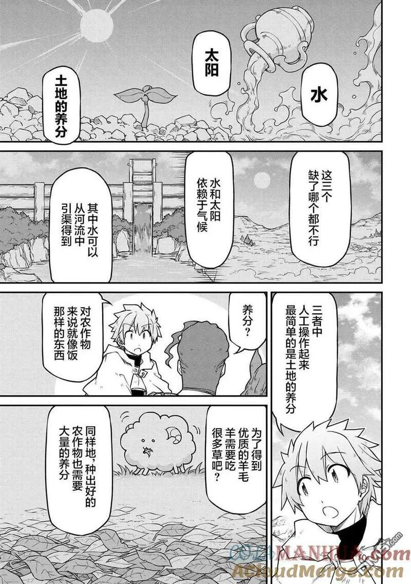 异世界后宫漫画,第44话11图