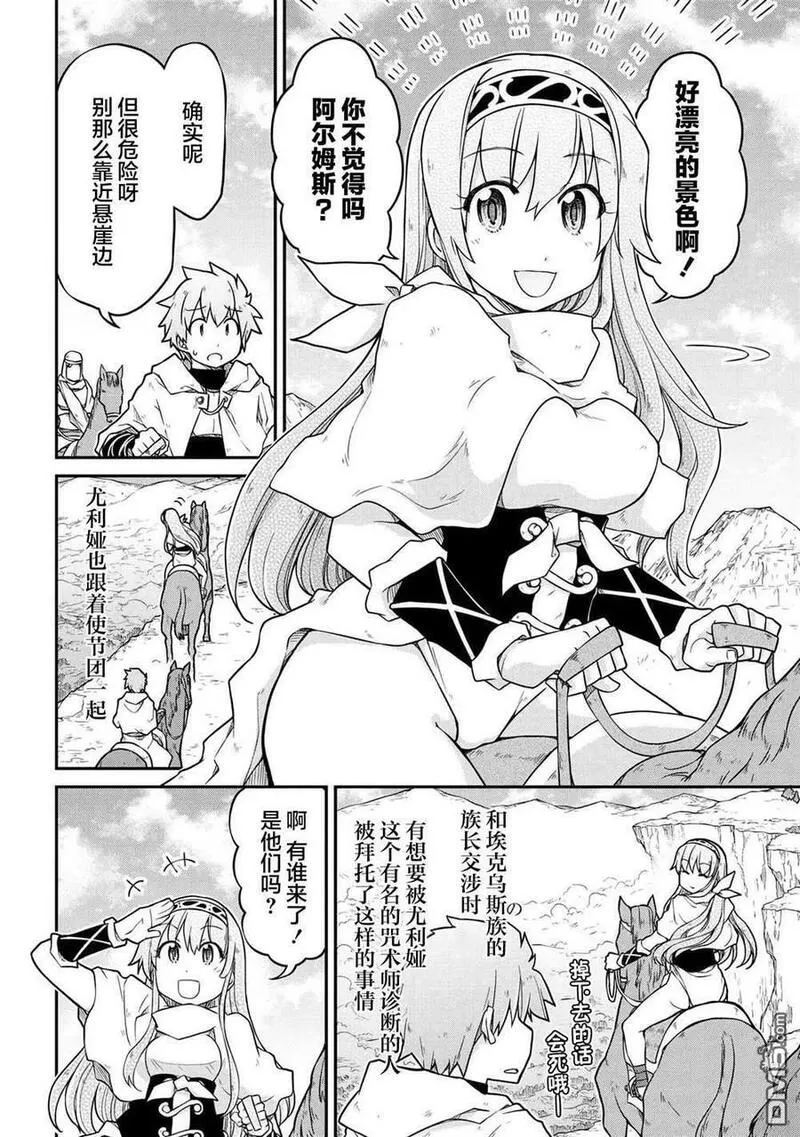 异世界后宫漫画,第44话4图